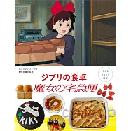 魔女宅急便動畫料理製作食譜繪本