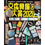 年度特選最佳實用文具款式大賞2024