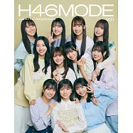 日向坂46出道5週年紀念公式專集：H46 MODE vol.1 (附資料夾)(樂天限定版)