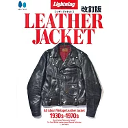 (改訂版)Lightning Archives皮革外套完全精選圖鑑