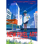 34位像素畫作家作品集：NEW PIXEL ART