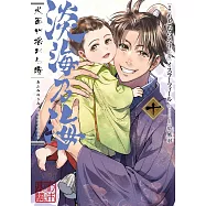 淡海乃海 水面が揺れる時 10