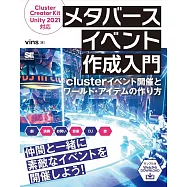 メタバースイベント作成入門 clusterイベント開催とワールド・アイテムの作り方