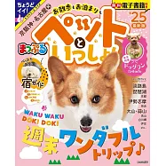 まっぷる 京阪神・名古屋発 お散歩もお泊まりもペットといっしょ!’25