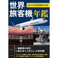 世界旅客機年鑑