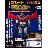 偉大勇者金剛大魔神模型收藏特刊 VOL.037：附材料組