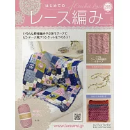 初學美麗蕾絲編織手藝特刊 209：附材料組