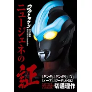 超人力霸王新世代之星工作人員&演員訪談手冊