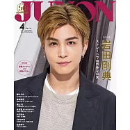 JUNON(2024.04)特別版：岩田剛典