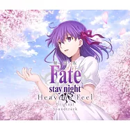 劇場版 Fate/stay night [Heaven’s Feel] 原聲帶OST