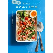 10分鐘完成民族便當製作食譜手冊