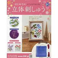 初學立體刺繡裝飾圖案手藝特刊 91：附材料組