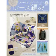 初學美麗蕾絲編織手藝特刊 210：附材料組
