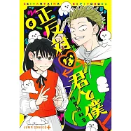 正反対な君と僕 6