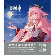 原神插畫集 VOL.2