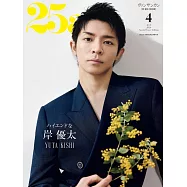 25ANS(2024.04)增刊號：岸優太(Number_i)