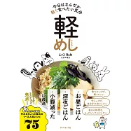 軽めし――今日はなんだか軽く食べたい気分