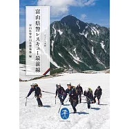 ヤマケイ文庫 富山県警レスキュー最前線