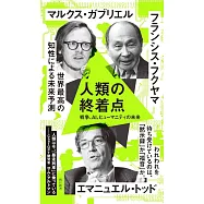人類の終着点 戦争、AI、ヒューマニティの未来