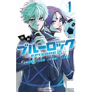 小説 ブルーロック EPISODE凪 1