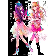 【推しの子】 14