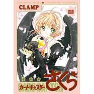 復刻版 電視動畫「庫洛魔法使」插畫集 2