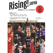 Rising!JAPAN日本國家男子排球隊奇蹟完全解析專集