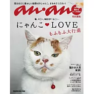 anan特別編集 貓咪LOVE大行進完全特集：附貼紙