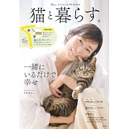 與愛貓的生活完全專集：附寵物毛髮清潔器