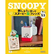 SNOOPY&FRIENDS可愛刺繡裝飾圖案手藝特刊 53：附材料組