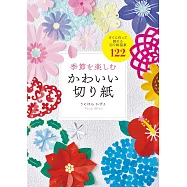 Uehara Kazuyo可愛季節造型剪紙手藝作品集