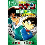 名探偵コナン 服部平次セレクション 浪速の名探偵