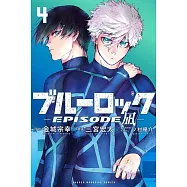 ブルーロック-EPISODE 凪- 4