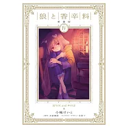 狼と香辛料 愛蔵版 4