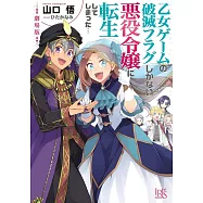 劇場版 乙女ゲームの破滅フラグしかない悪役令嬢に転生してしまった&hellip;