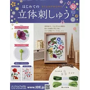 初學立體刺繡裝飾圖案手藝特刊 92：附材料組
