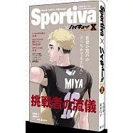ハイキュー!!ショーセツバン!!10(Sportiva封面版)