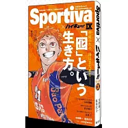 ハイキュー!!ショーセツバン!!9(Sportiva封面版)