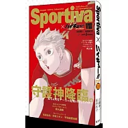 ハイキュー!!ショーセツバン!!8(Sportiva封面版)