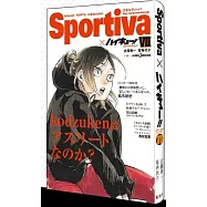 ハイキュー!!ショーセツバン!!7(Sportiva封面版)