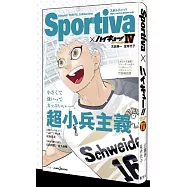 ハイキュー!!ショーセツバン!!4(Sportiva封面版)