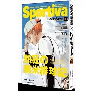 ハイキュー!!ショーセツバン!!2(Sportiva封面版)
