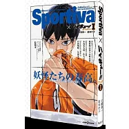 ハイキュー!!ショーセツバン!!1(Sportiva封面版)