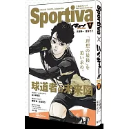 ハイキュー!!ショーセツバン!!5(Sportiva封面版)