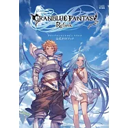 碧藍幻想Relink遊戲公式資料手冊