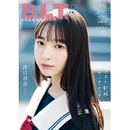 B.L.T.中學畢業紀念寫真專集2024：渡邊莉奈(日向坂46)