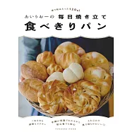人氣部落客airio每日可口麵包製作食譜集