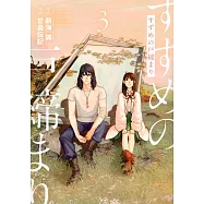 すずめの戸締まり 3