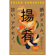 揚肴 あげさかな