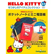 HELLO KITTY懷舊商品收藏特刊 64：口袋筆記本與迷你電話簿